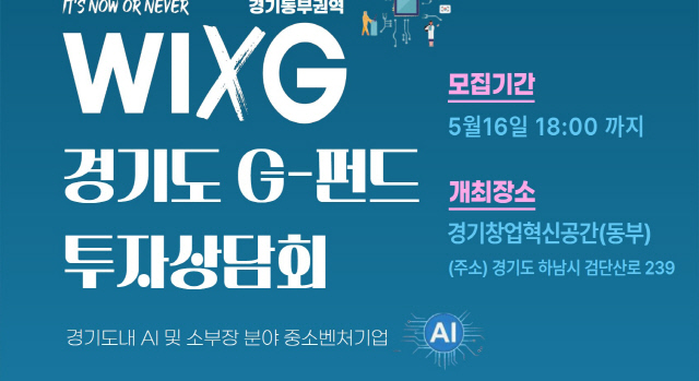 °æ°ú¿ø, `WIXG °æ±âµµ G-ÆÝµå ÅõÀÚ»ó´ãȸ` 27ÀÏ °³ÃÖ °æ°ú¿ø, `WIXG °æ±âµµ G-ÆÝµå ÅõÀÚ»ó´ãȸ` 27ÀÏ °³ÃÖ